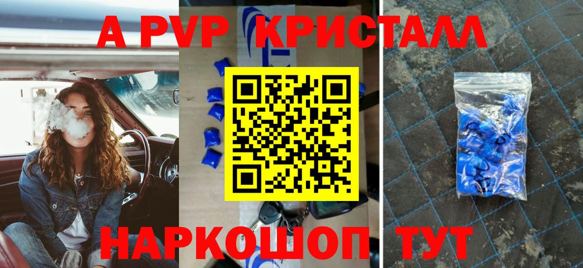 А ПВП кристаллы Ковров