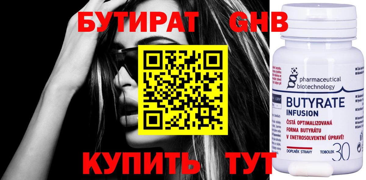 БУТИРАТ GHB  Вход с VPN  Ковров 