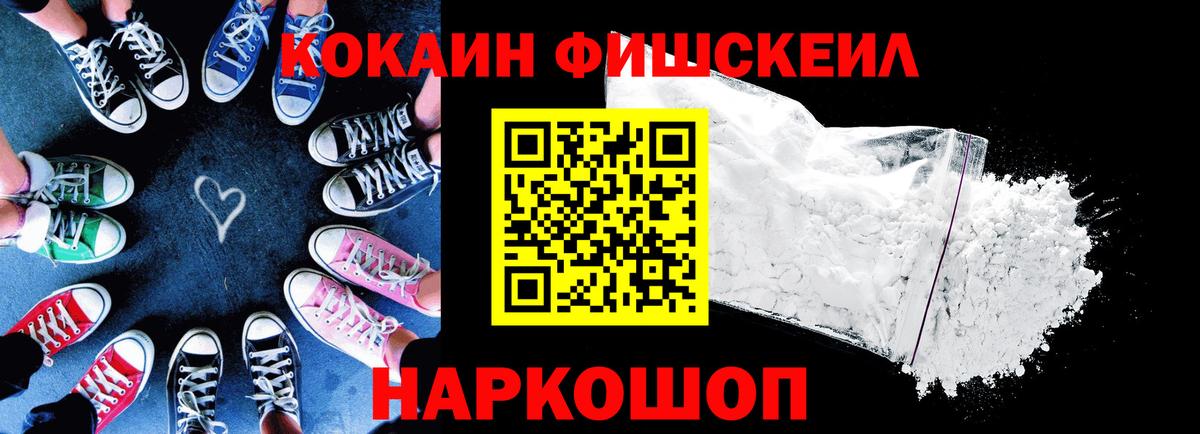 Кокаин Fish Scale  цены   Ковров  Вход с VPN  Cocaine 99% 